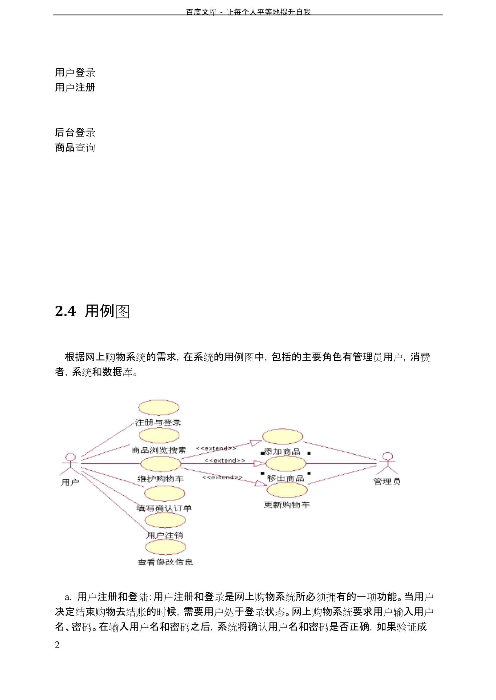 UML大作业网上购物系统